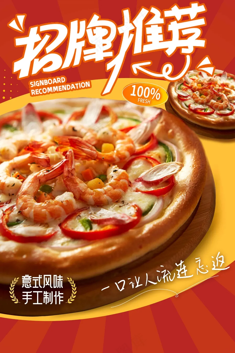 披萨美食促销活动海报