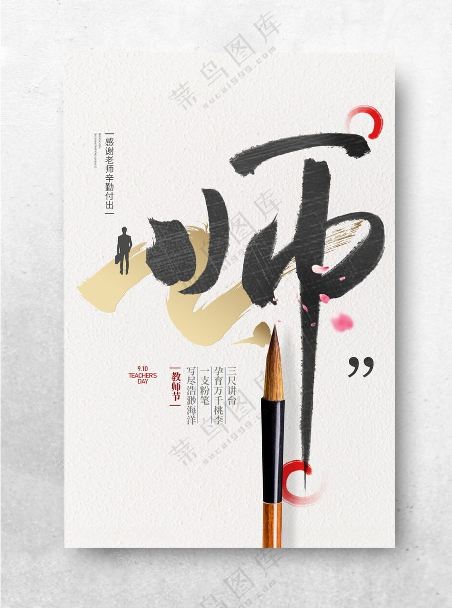 教师节教师节宣传教师节背景海报