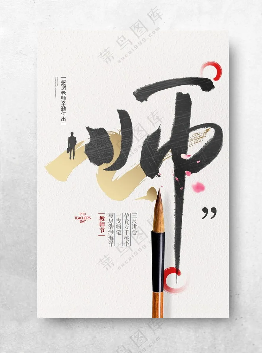 教师节教师节宣传教师节背景海报
