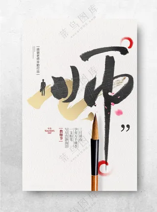 教师节教师节宣传教师节背景海报
