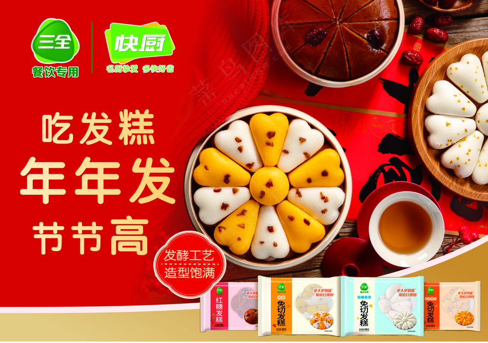 三全食品发糕