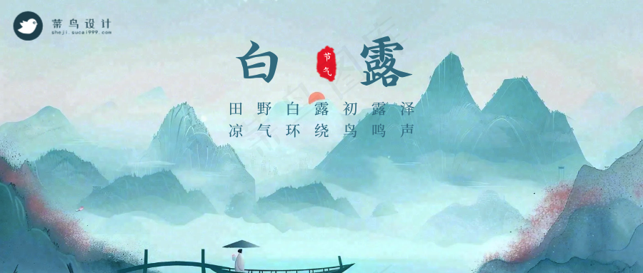 白露公众号首图