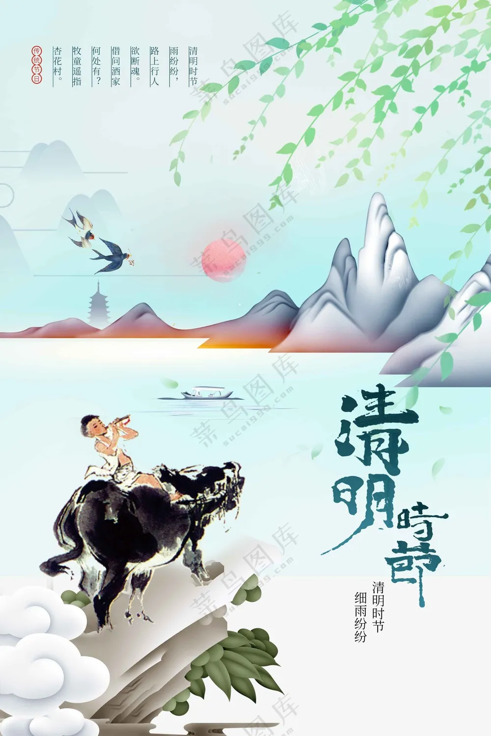 插画清新清明节节日活动宣传海报