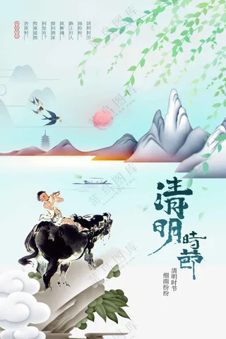 插画清新清明节节日活动宣传海报