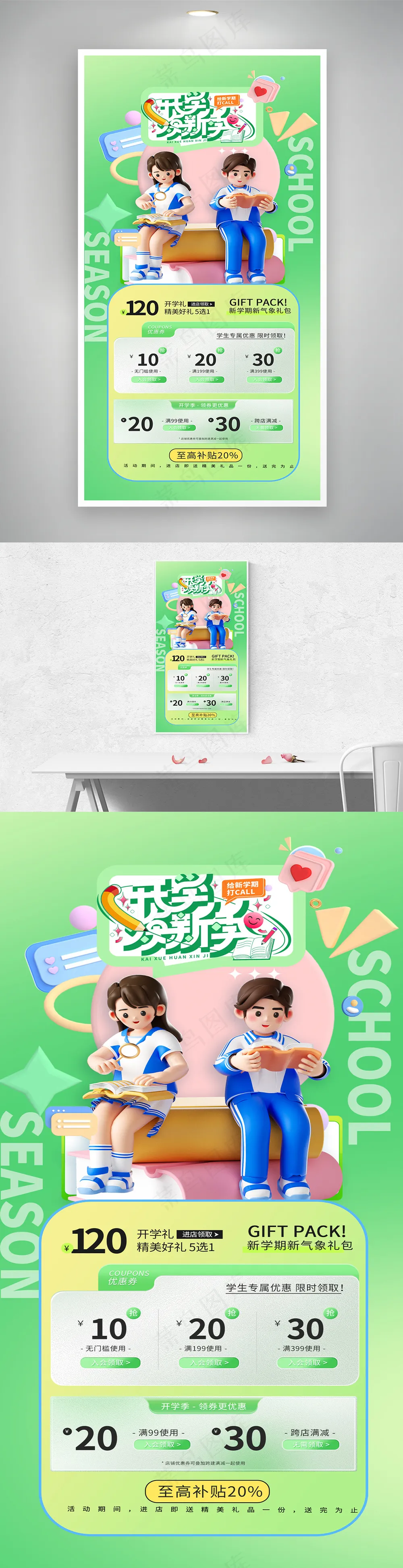 绿色开学季开学焕新季促销