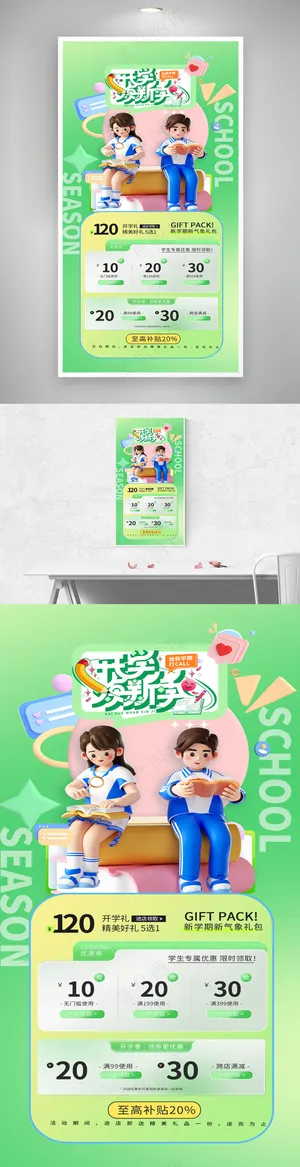 绿色开学季开学焕新季促销