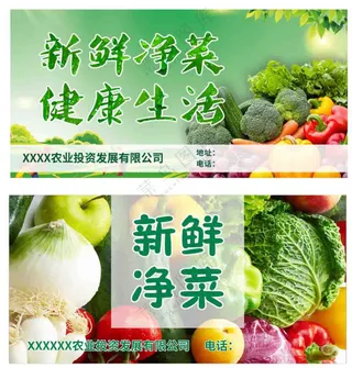 绿色新鲜净菜包装贴纸画面