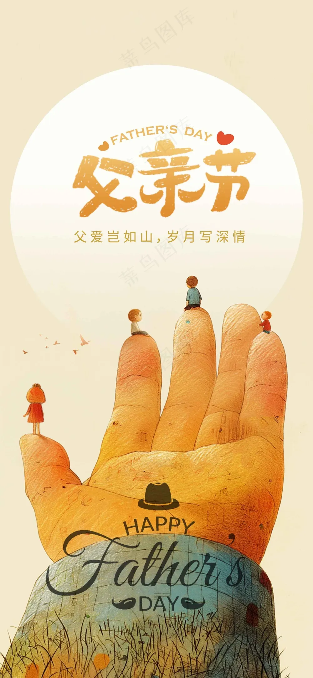 父亲节节日活动宣传海报