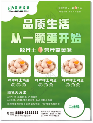 土鸡蛋电梯海报土鸡蛋海报农家草鸡蛋