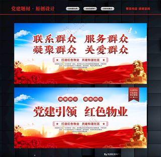 党建引领红色物业社区文化墙CDR