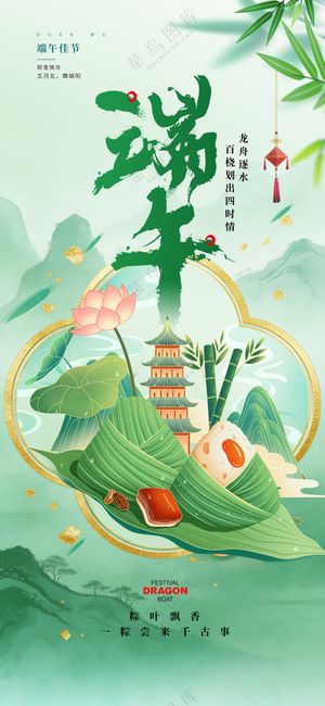 五月初五端午节粽子龙舟鎏金国潮节日海报