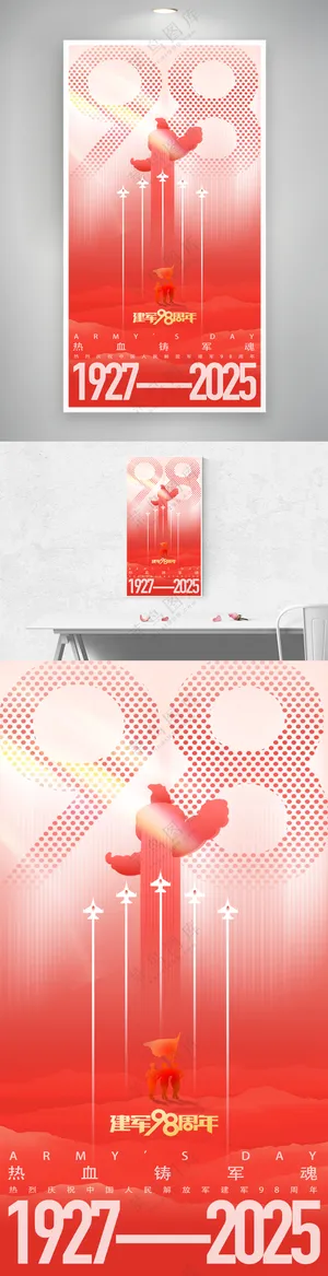 创意渐变建军节周年宣传海报
