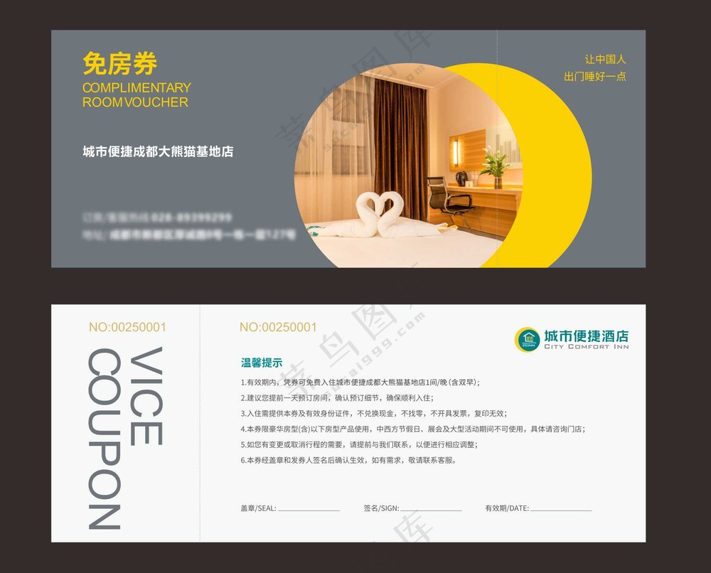 免费优惠券