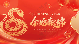 蛇年海报20252025蛇年海报