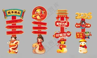 蛇年美陈立牌         打卡签到陈列装饰