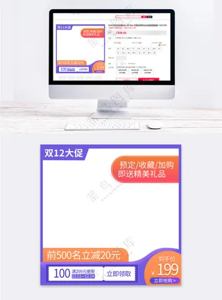 简约电商促销主图海报
