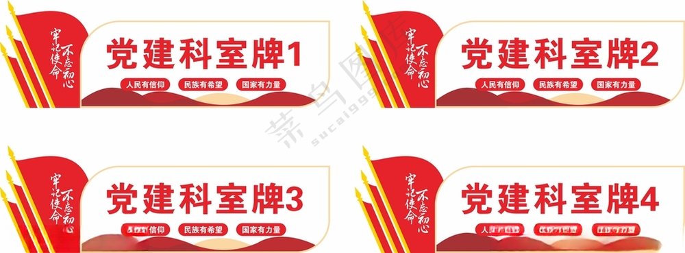 党建科室牌*门牌广告设计