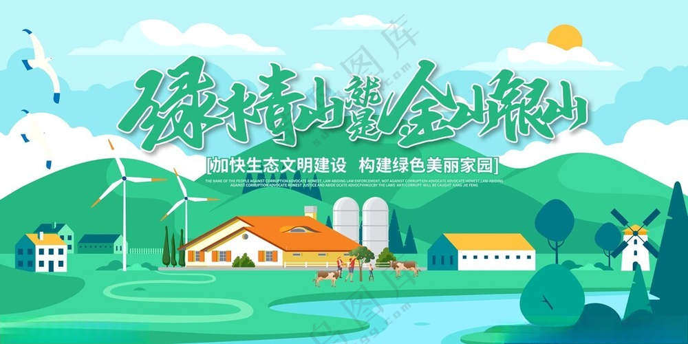 绿水青山就是金山银山标语展板户外立体墙健康生活海报