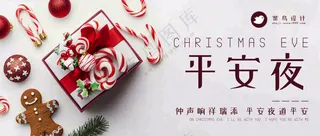 平安夜公众号首图