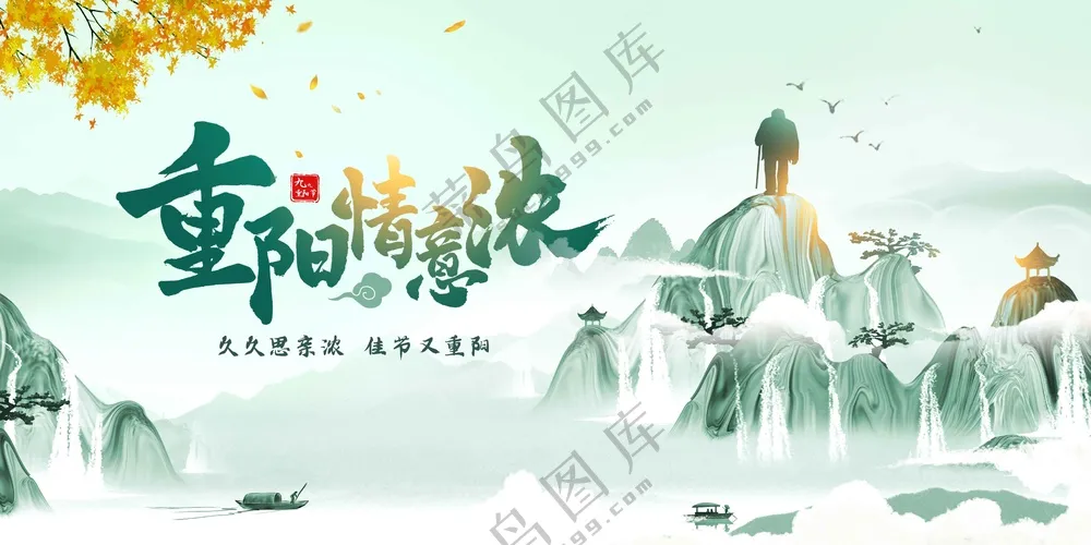 重阳节节日活动宣传展板