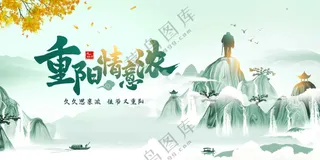 重阳节节日活动宣传展板