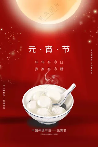 元宵节节日活动宣传海报