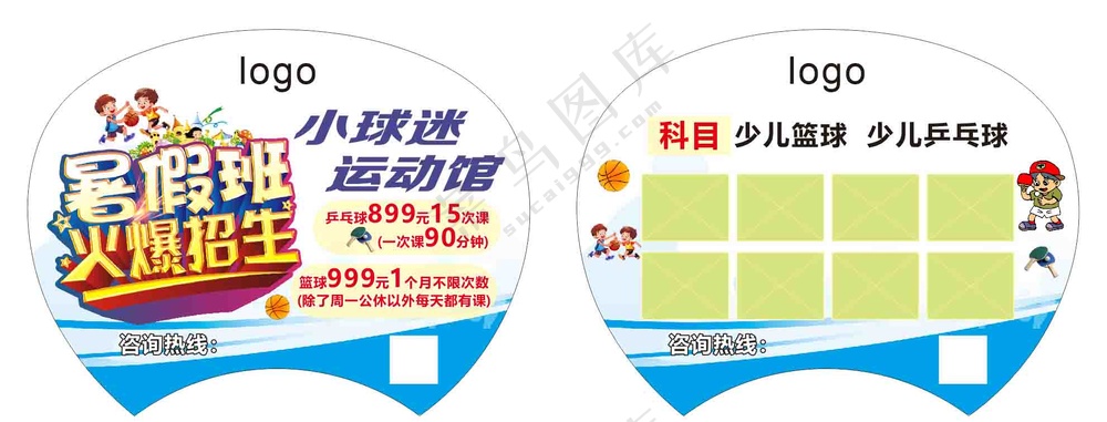 小球迷运动馆招生 扇