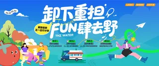 五一露营活动海报画面小清新