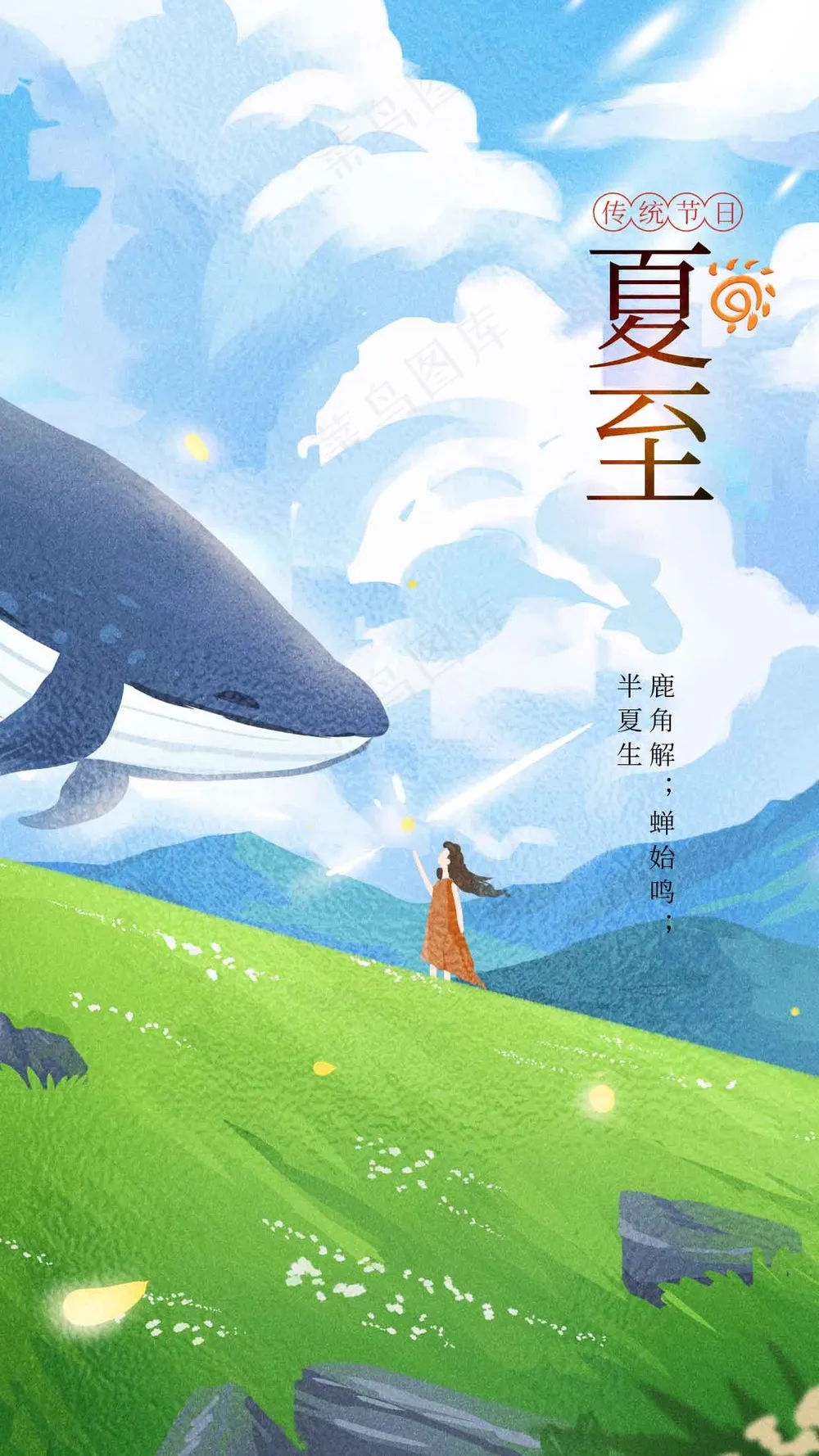 夏至节气传统活动海报