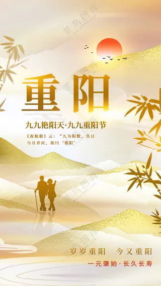 重阳节节日传统活动海报