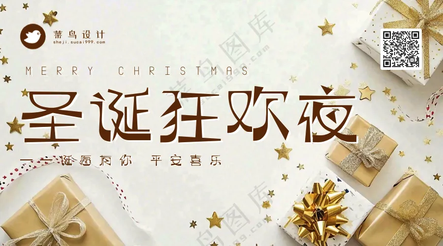 圣诞节狂欢横版海报