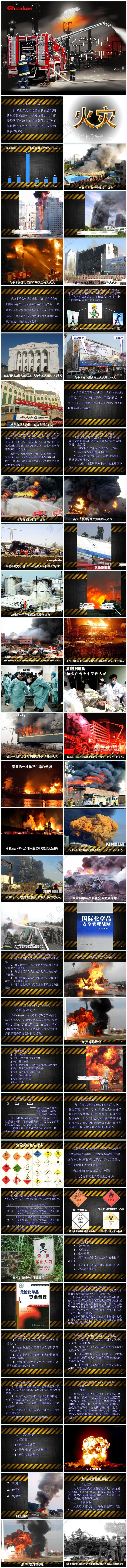 黑色深沉风易燃易爆安全管理