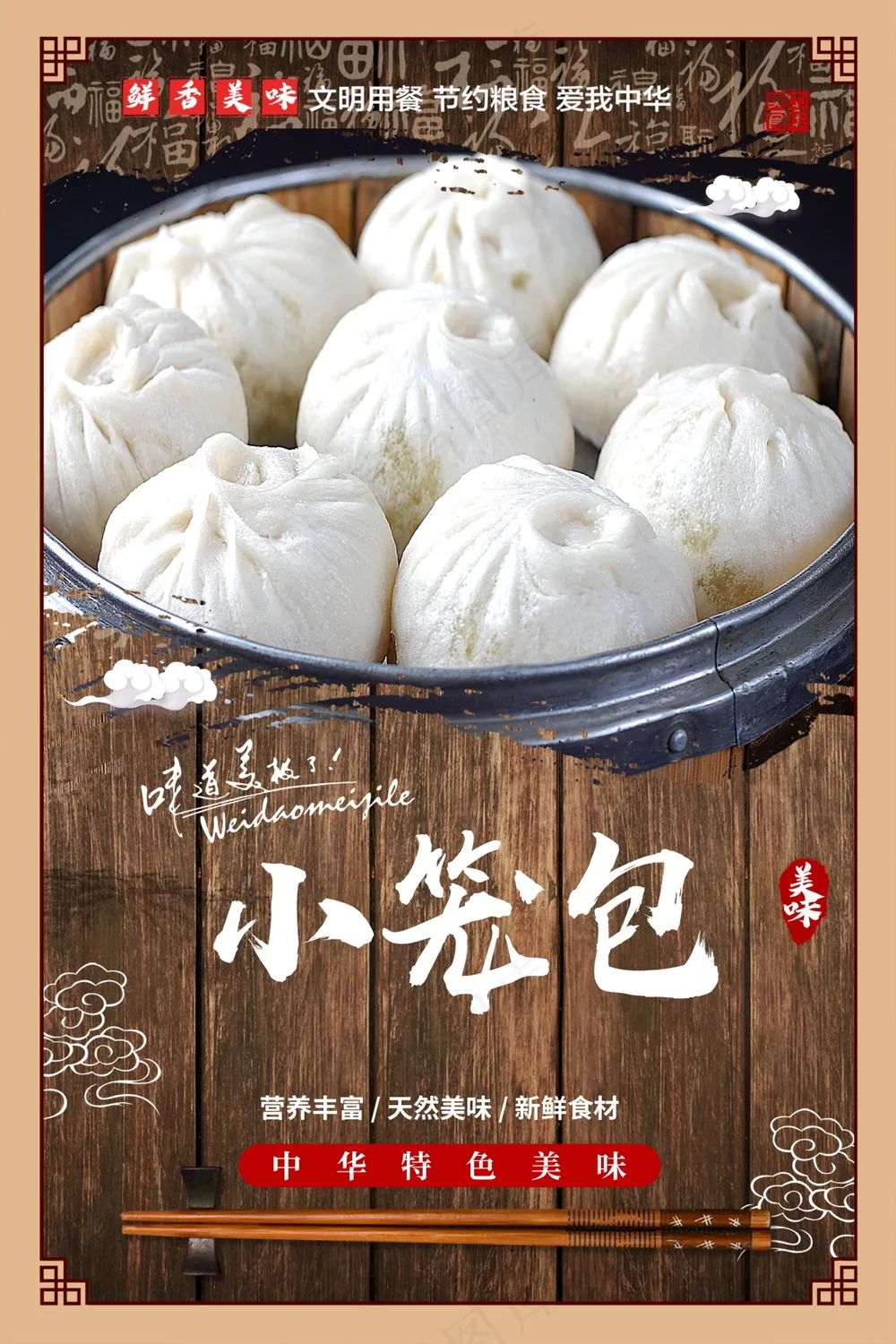 小笼包美食海报素材
