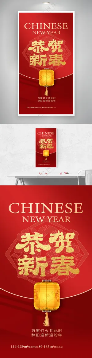 蛇年新春红金毛笔字复古海报