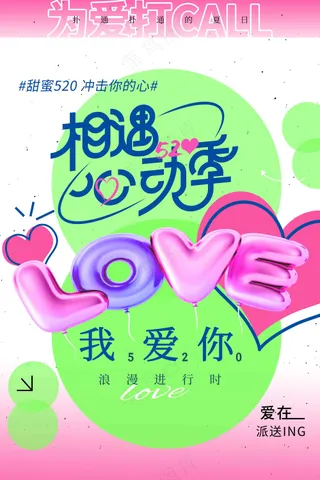 立体色彩情人节节日海报