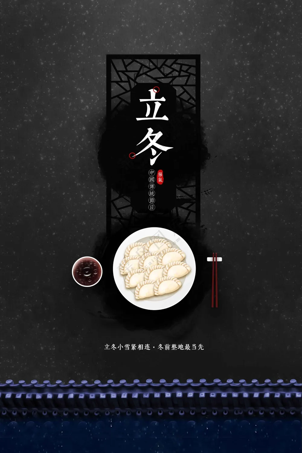 立冬节气传统海报