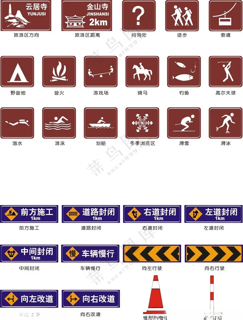 前方施工道路封闭CDR