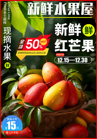 芒果海报水果市场设计