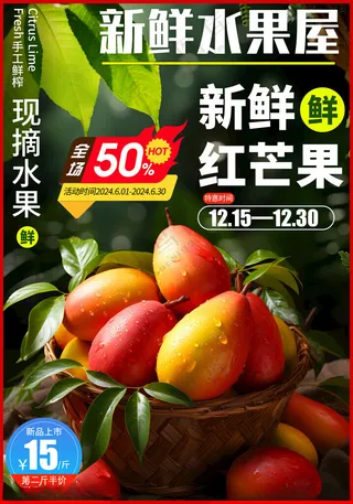 芒果海报水果市场设计