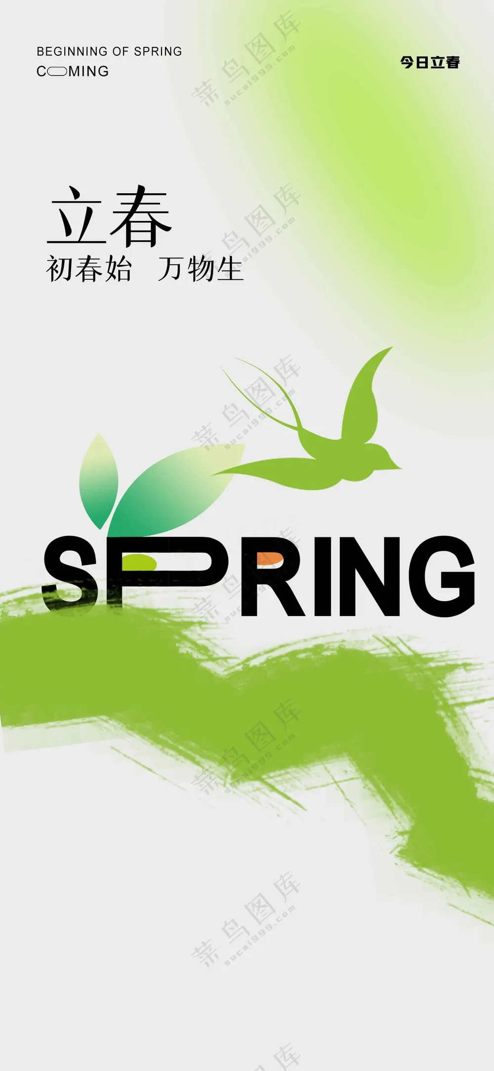 立春节气传统活动宣传海报