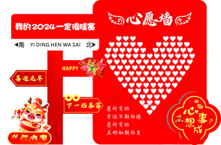 许愿墙新年打卡CDR海报