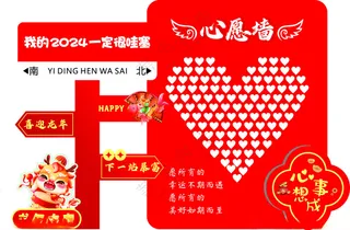 许愿墙新年打卡CDR海报