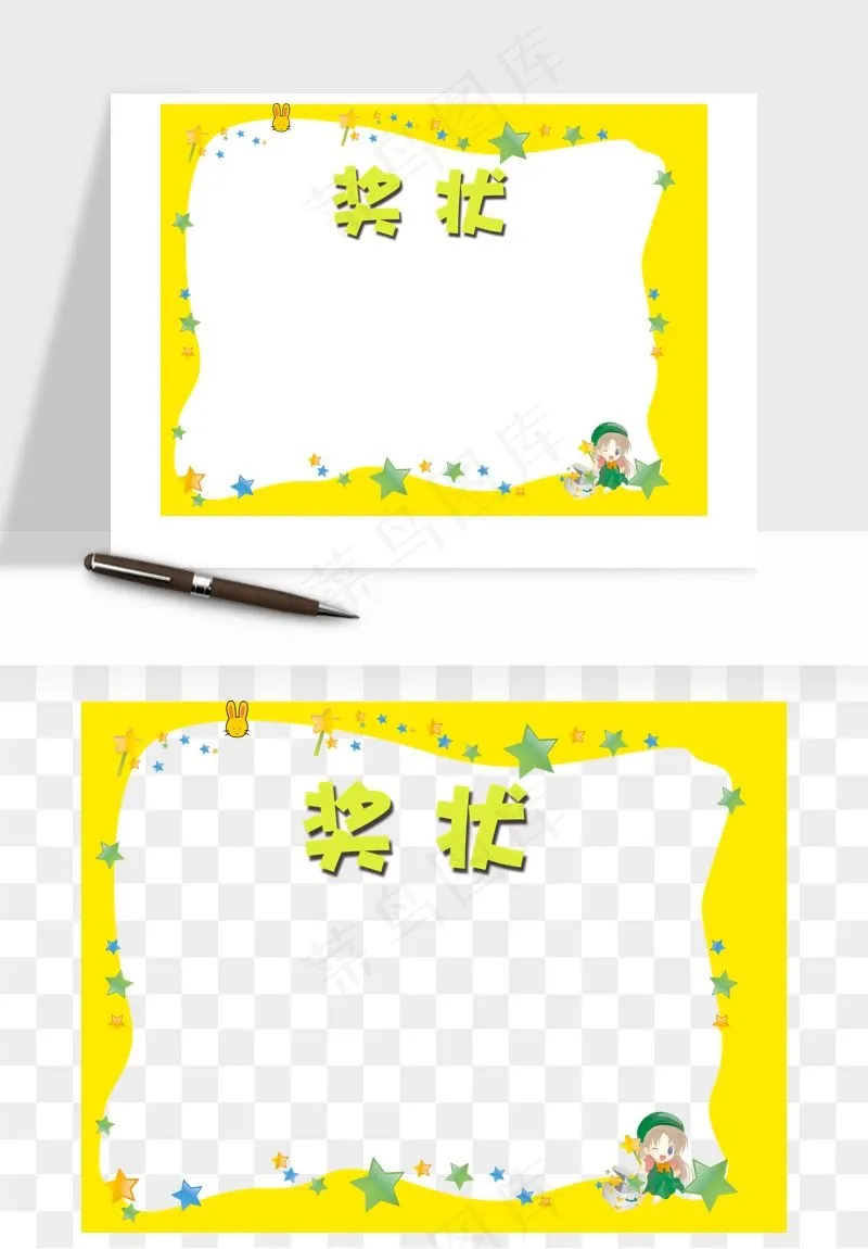 荣誉证书奖状奖框png免抠