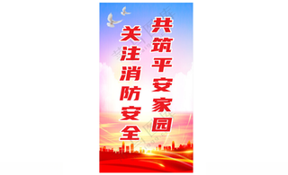 消防海报消防宣传月消防安全折页