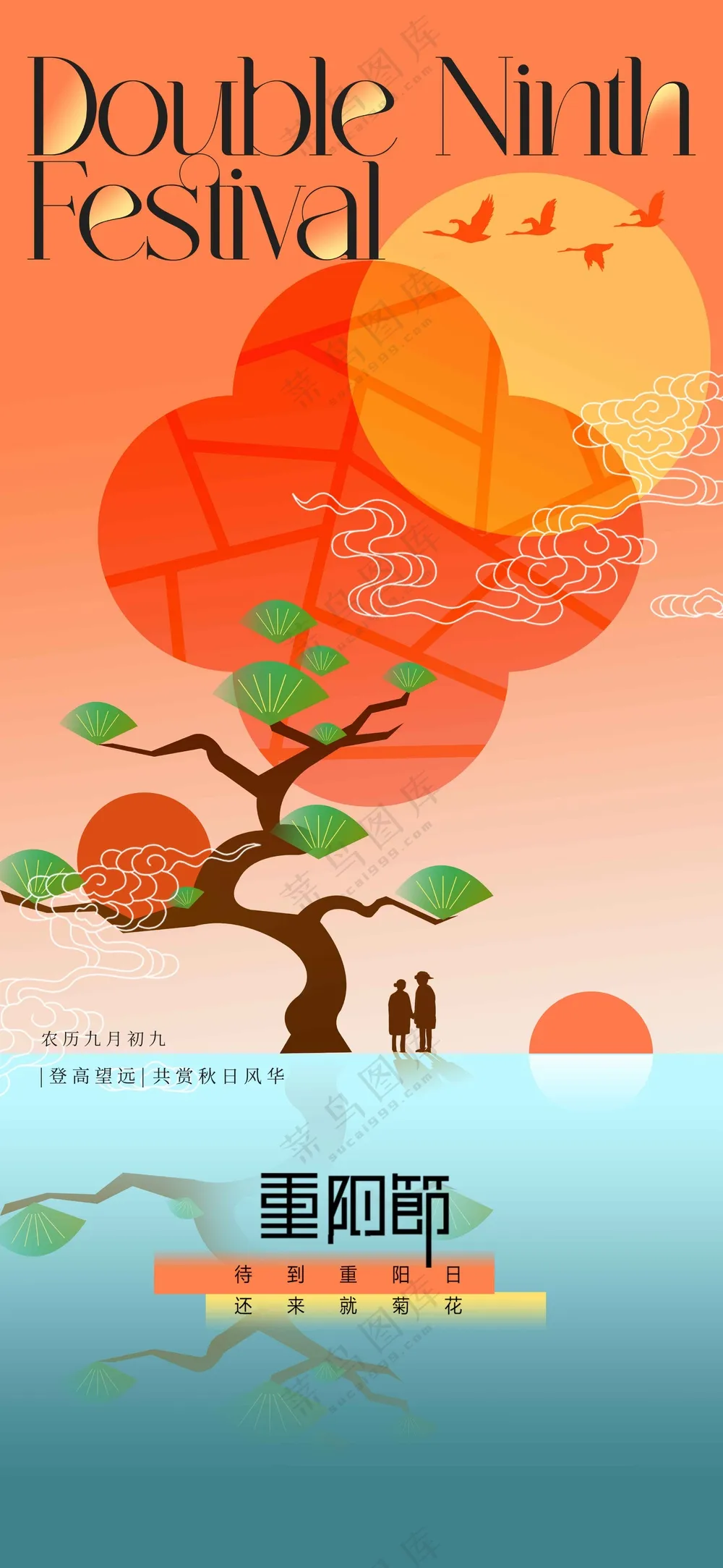 重阳节节日活动宣传海报