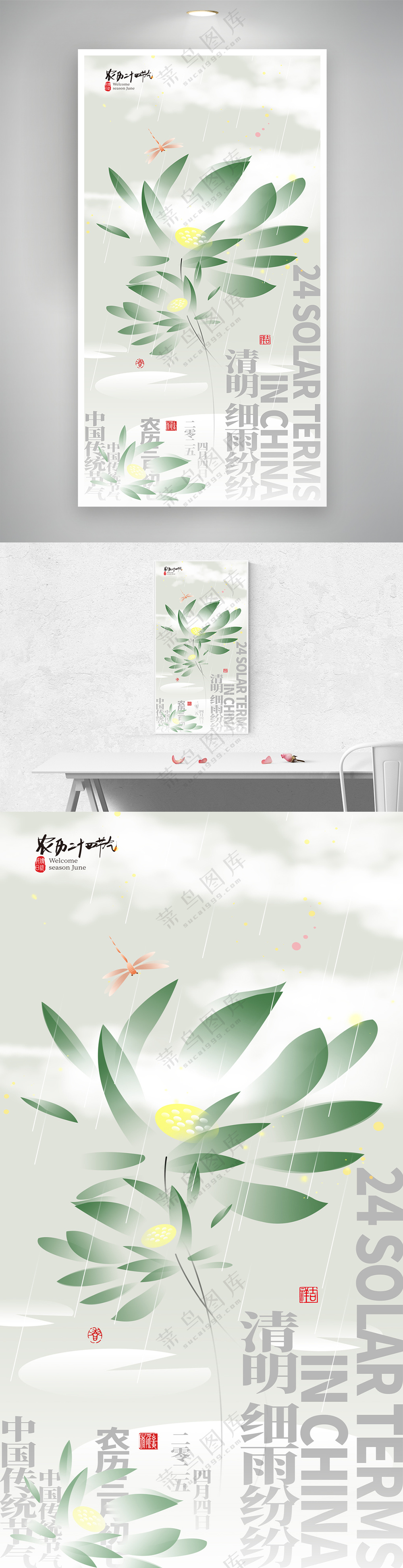 淡雅简约清明节节日宣传海报