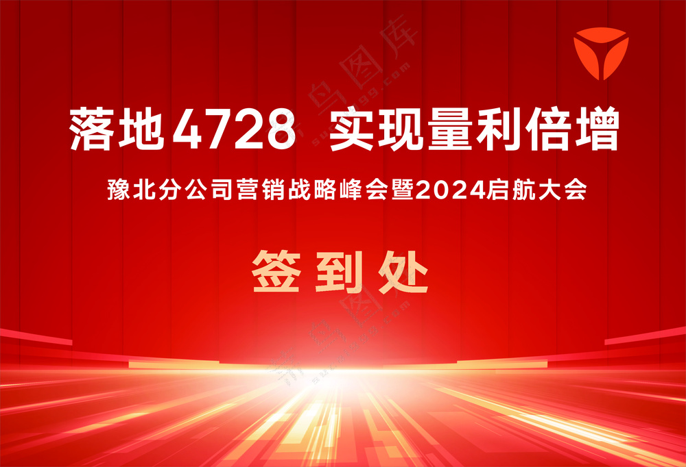 签到喷绘 红色 签到处