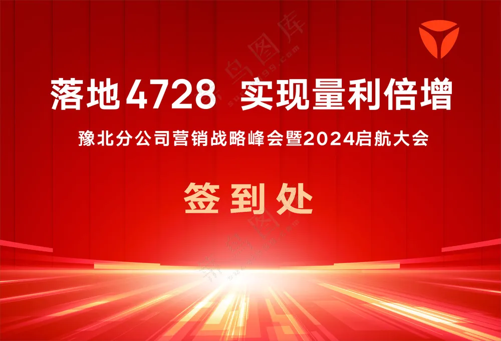 签到喷绘 红色 签到处
