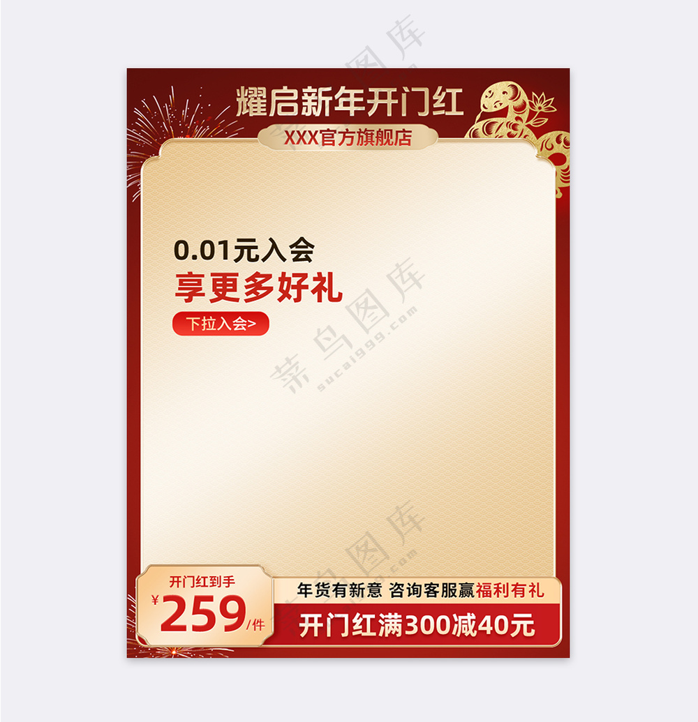红金质感开门红蛇剪纸元素直通车营销主图