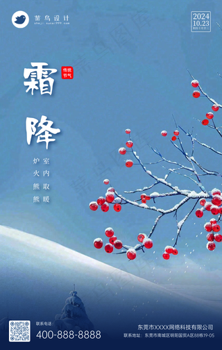 霜降手机海报